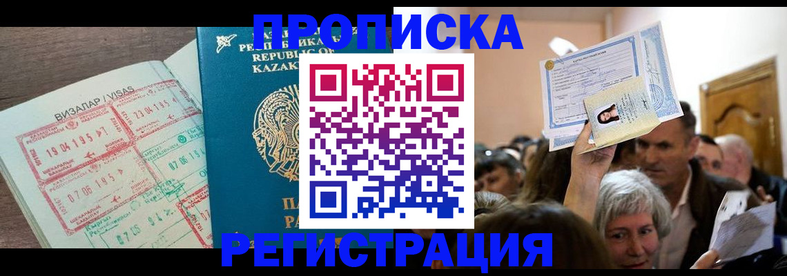прописка штамп в Буйнакске