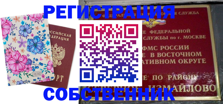 прописка 2025 в Буйнакске