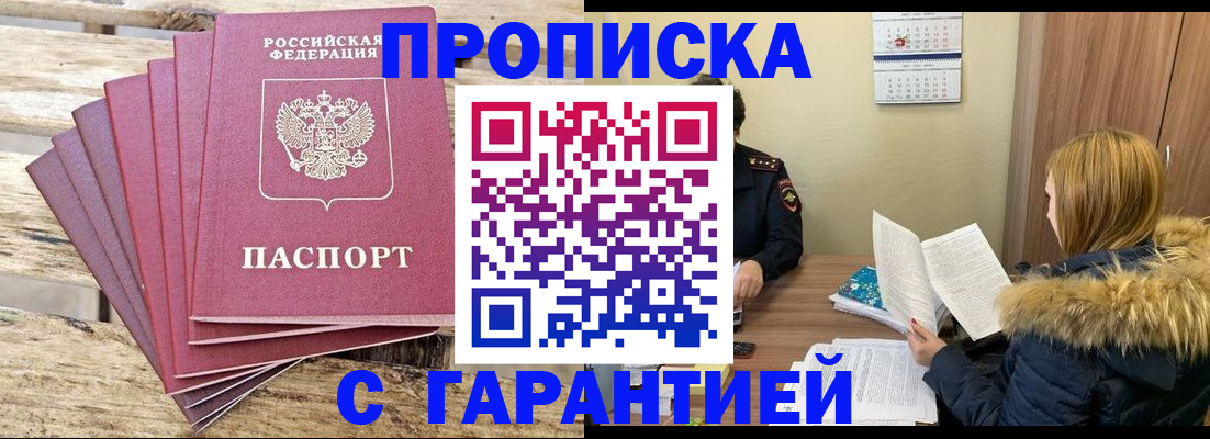 временная регистрация купить в Буйнакске